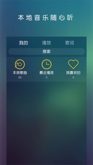 网易云音乐播放器下载  v1.0.0图3