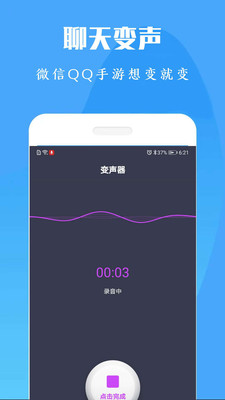 专业变声器软件免费版下载