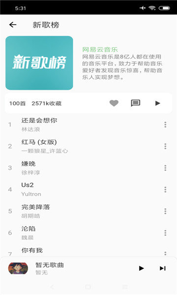 落雪音乐手机版下载  v1.0.6图3