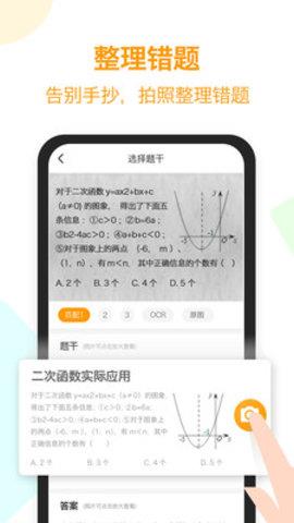 橙果错题本破解版  v7.96图3