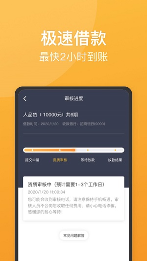 人品贷2024  v6.2.4图2