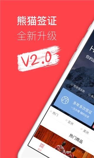 熊猫签证  v2.10.2图2