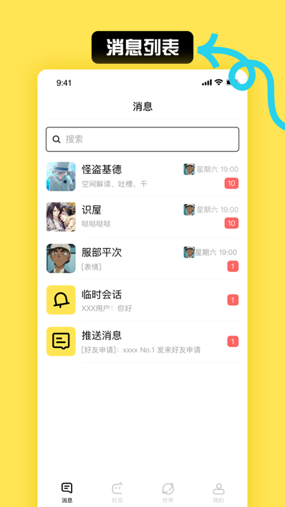 小c界交友app  v3.10图3