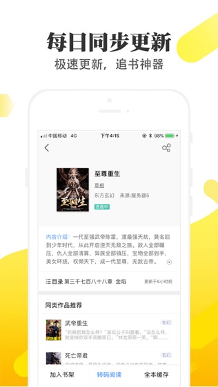 淘淘小说app导入书源  v1.6.5图2