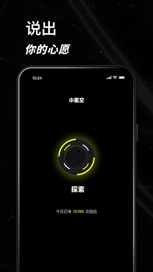 小星空软件  v1.0图3