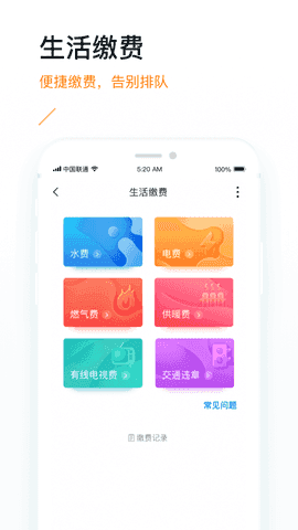 中国联通沃易贷app下载  v2.110图3