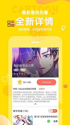 土豆漫画app官网下载安装  v3.8.1图1