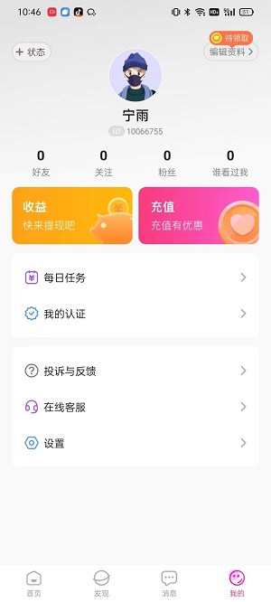 想狸视频交友app  v2.11.1图2