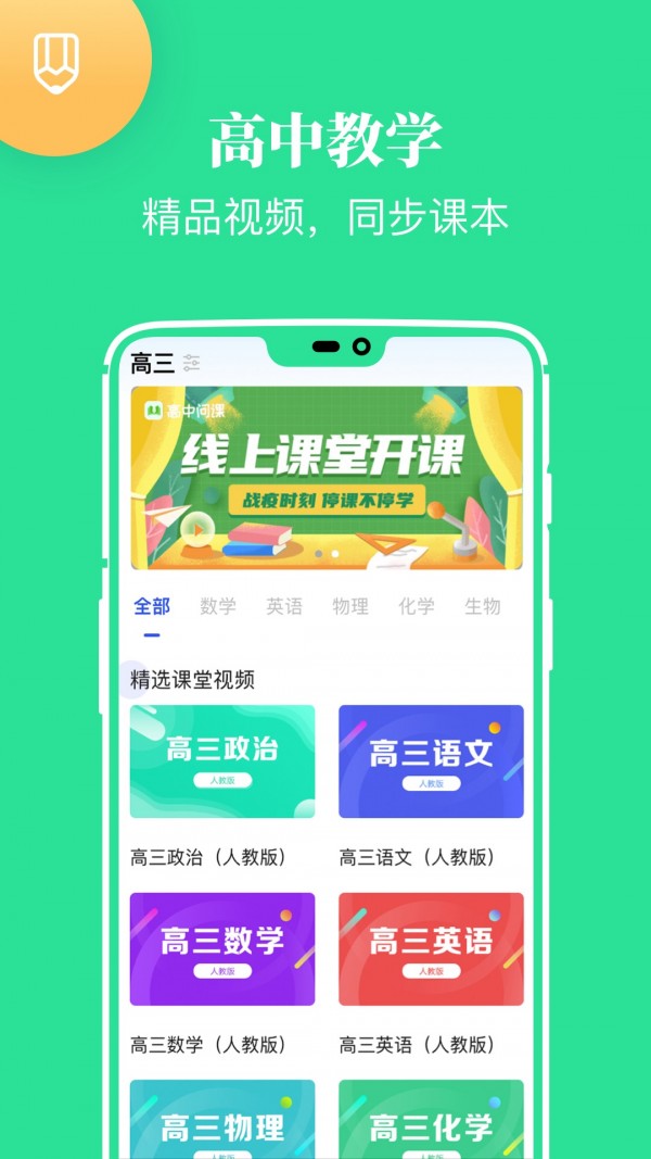 高中课学习  v2.7.8图1