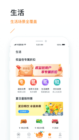 中国联通沃易贷app下载  v2.110图1