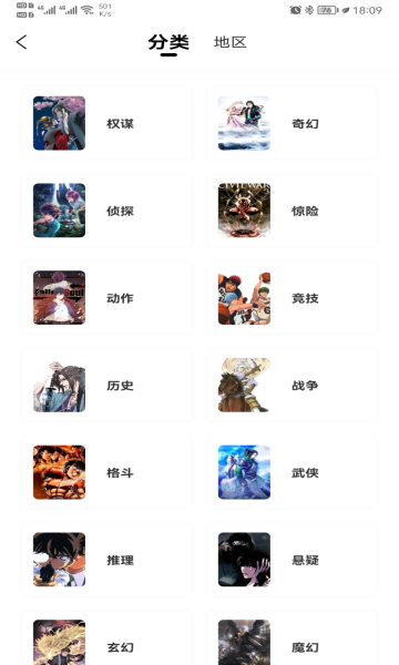 漫公园应用下载  v2.3.3图4