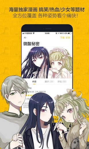 奈斯漫画2021年版  v1.0图3