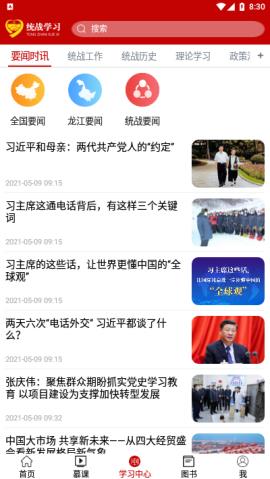 龙江统战学习  v1.42图1