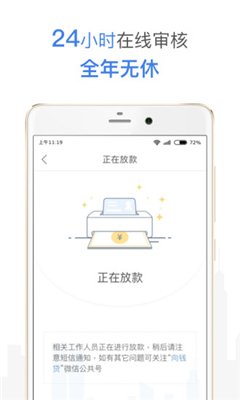 向钱贷最新版本  v3.2.1图1