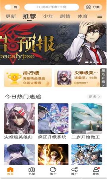 漫公园应用下载