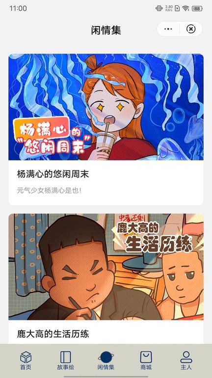 停停集漫画最新版