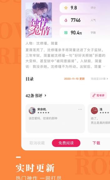 玫瑰小说网手机阅读排行更新  v1.2.0图1