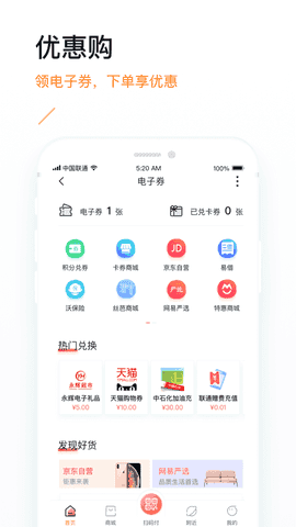 中国联通沃易贷app下载