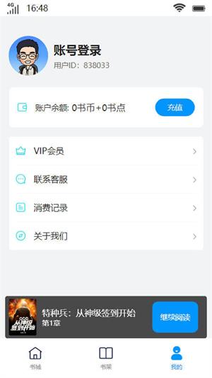 陌然小说软件  v1.0图1