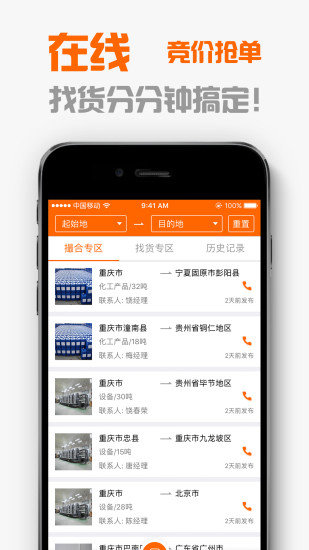 积微卡车帮  v4.7.0图3