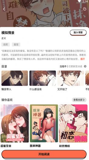 甜柚漫画囚笼日志  v1.1.3图2