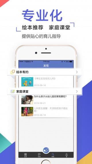 孩子通家长端  v5.9.1图4