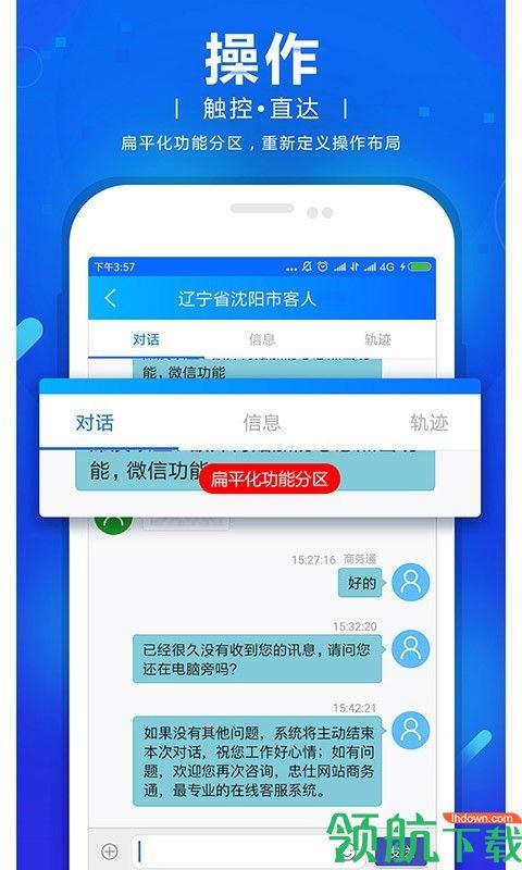 网站商务通  v102019.1011图2