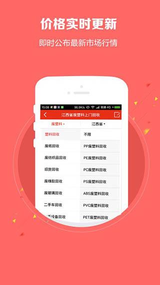 网优回收  v4.4图3