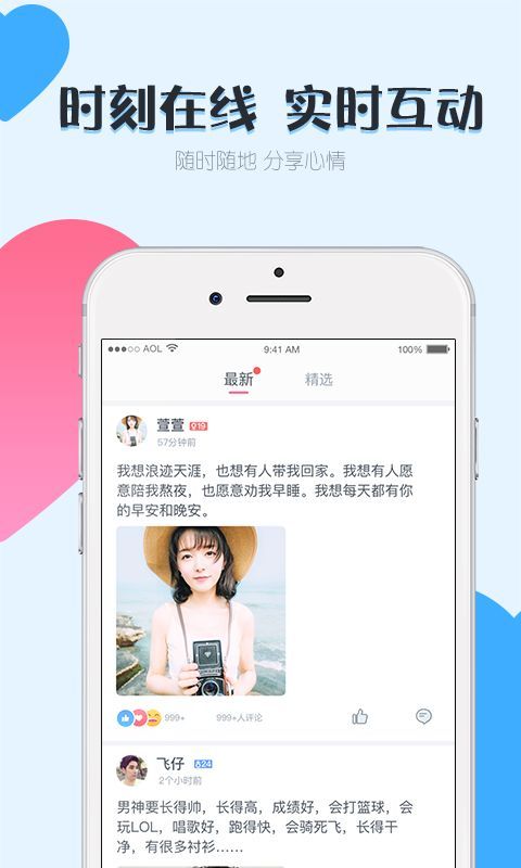 小恋爱手机版  v2.3.6图1