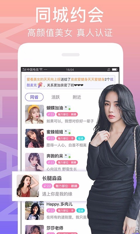 闪恋最新版  v6.9.6图3