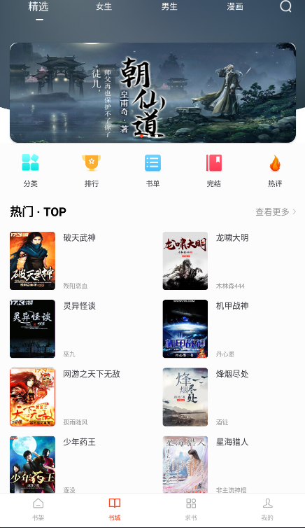 天天追书漫画旧版  v1.0.5图2