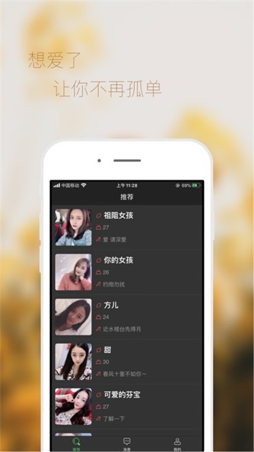 想爱了免费版  v19.0.3图2