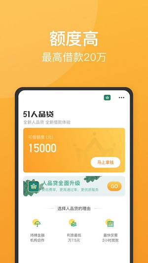 人品贷2024  v6.2.4图3