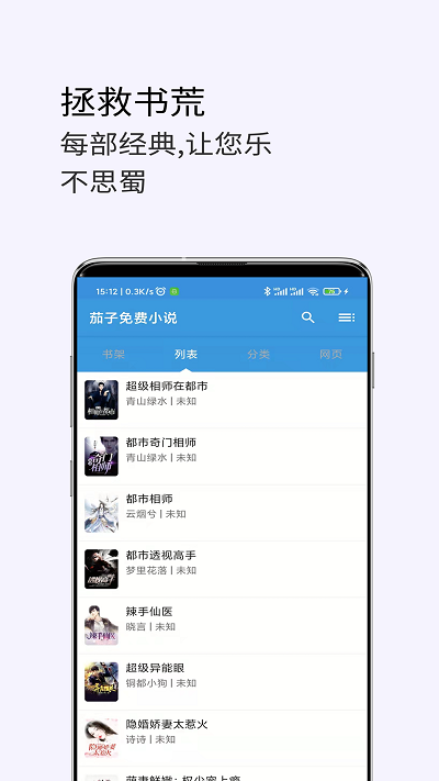 茄子免费小说  v1.0图3