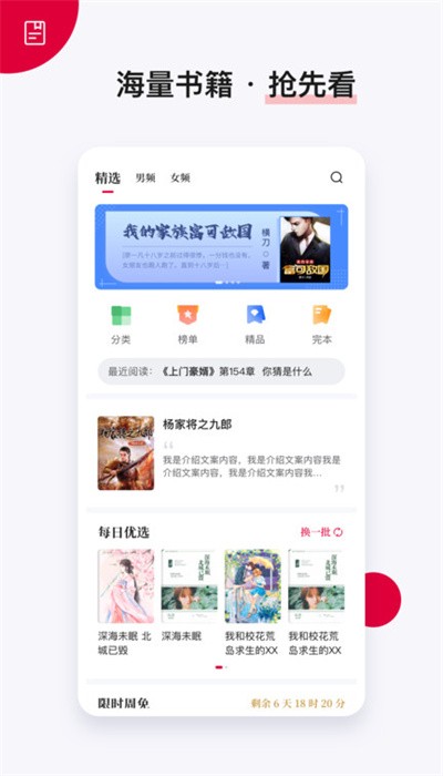 抢先书院  v1.1.4图2