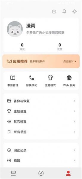 漫阅2023最新书源  v1.0.1图1