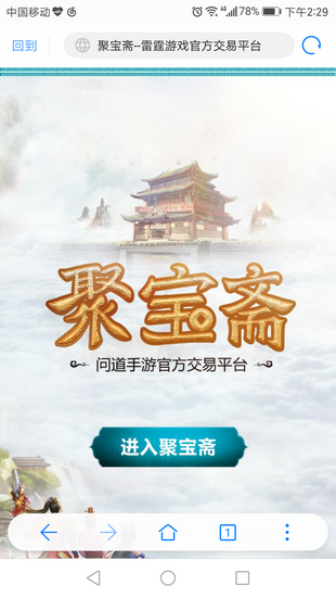 雷霆问道手游聚宝斋交易平台  v1.5.0图4