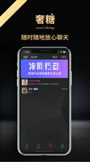 奢糖免费版  v1.0.0图2