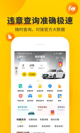 车轮查违章手机版  v9.4.7图5