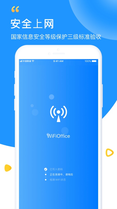 连尚万能wifi钥匙旧版  v5.8.5图2