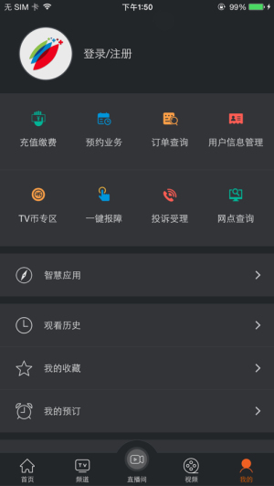 四川智慧广电手机版  v1.9.1图2