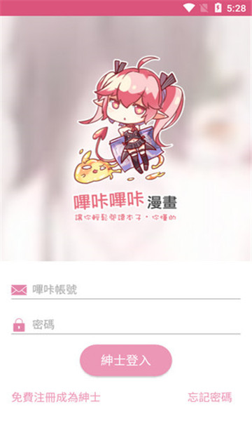 哔咔漫画下载安装破解版  v2.0.0图2