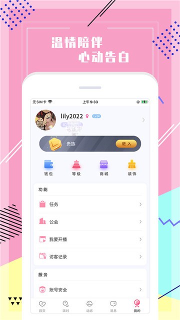 声恋语音app  v1.1.2图1