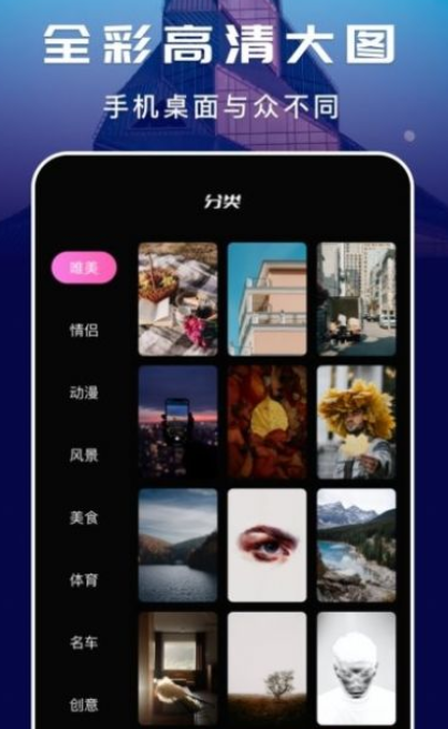 咸鱼壁纸之王  v1.2图1