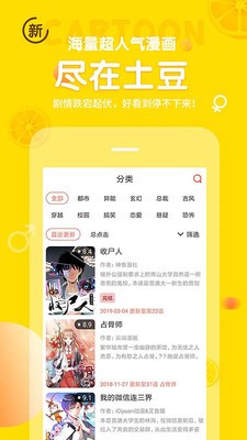 土豆漫画登录页面阅读  v3.8.1图2