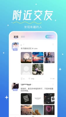 心相印交友平台  v1.0.0图1