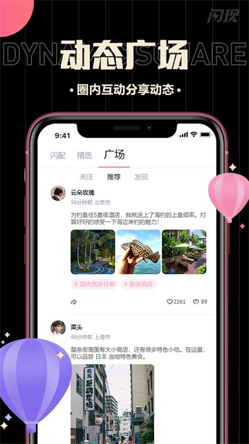 闪现app官方下载