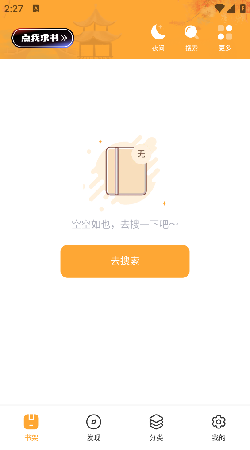 墨书阁app下载安卓  v2.1图3