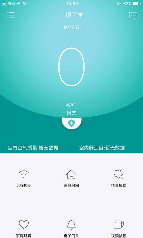 嘟嘟智能家居  v1.0.0图2