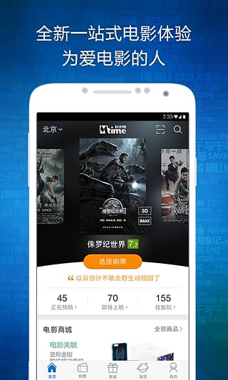 时光网手机版  v7.0.7图3